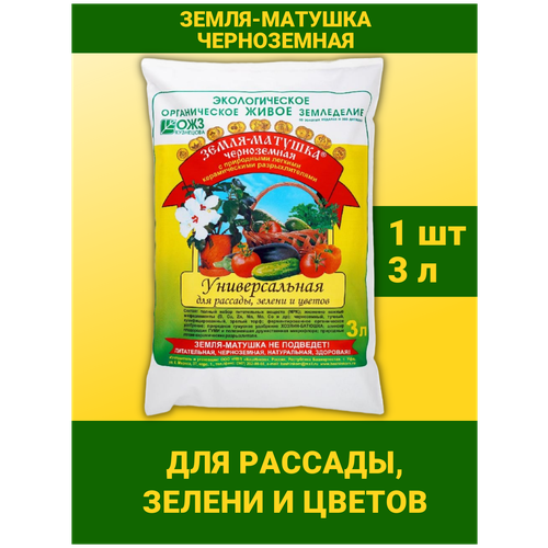 почвогрунт живая земля для рассады растений и цветов вес 5л цвет морской Земля Матушка универсальная для рассады, зелени, цветов грунт, Черноземный почвогрунт Гуми, почва 1 упаковка 3л. ОЖЗ Кузнецова