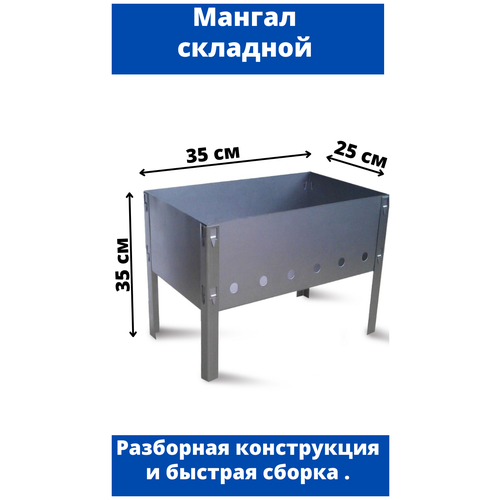 Мангал сборный 35х25х35 см. мангал diolex dx m 3504 в 35х25х35 см