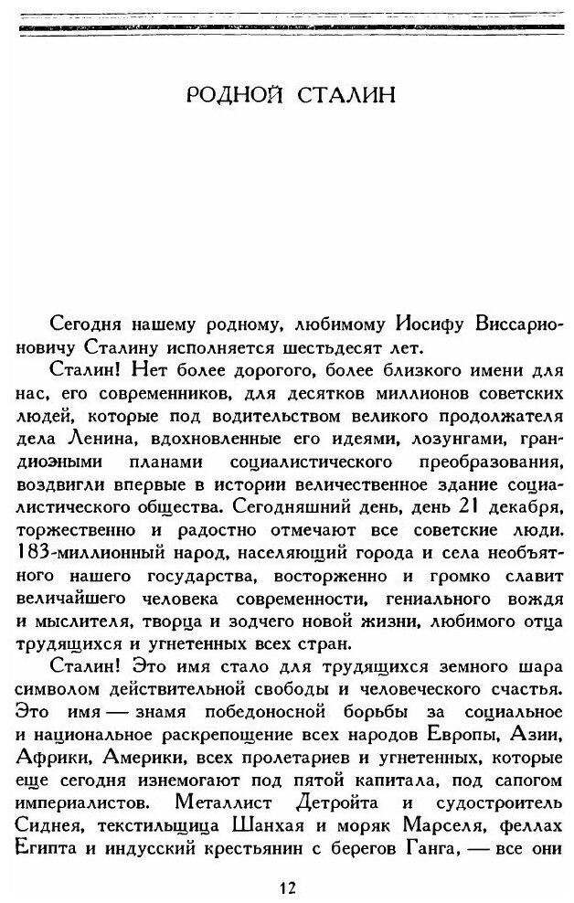 Книга Сталин, к Шестидесятилетию Со Дня Рождения - фото №9