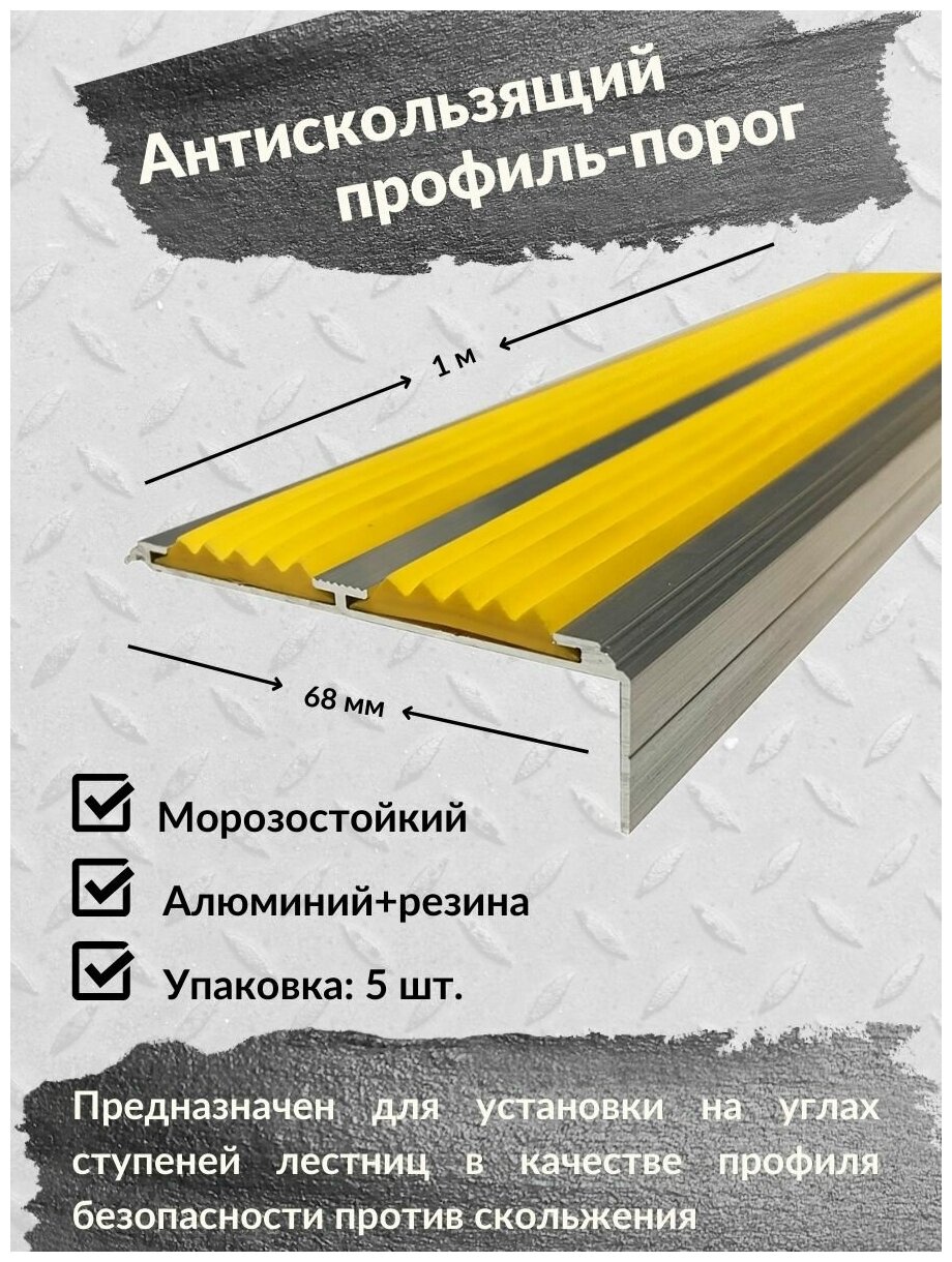 Алюминиевый угол-порог Евро 68 мм/20 мм с 2 коричневыми резиновыми вставками длина 1 метр 5 штук накладка на порог порог алюминиевый угловой