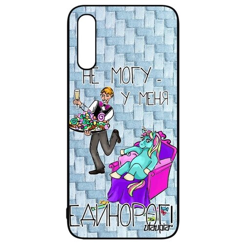 фото Противоударный чехол на смартфон // samsung galaxy a50 // "не могу - сижу с единорогом!" крутой повод, utaupia, голубой