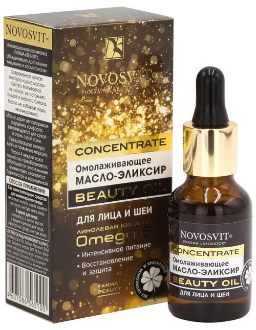 Novosvit Concentrate BEAUTY OIL Омолаживающее Масло-эликсир для лица и шеи, 25 мл