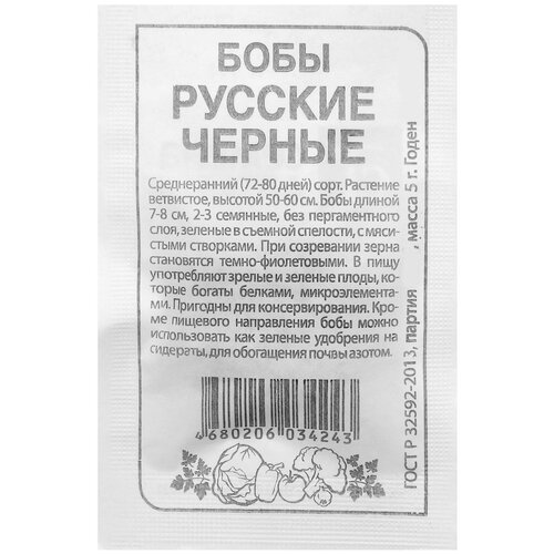 Семена Бобы Русские Черные, Сем. Алт, б/п, 5 г семена бобы русские черные сем алт б п 5 г