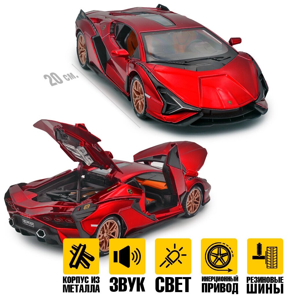 Металлическая машинка модель Lamborghini Sian (Ламба Сиан) FKP 37 1:24 20см - Красный