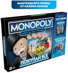 Настольная игра Monopoly Бонусы без границ