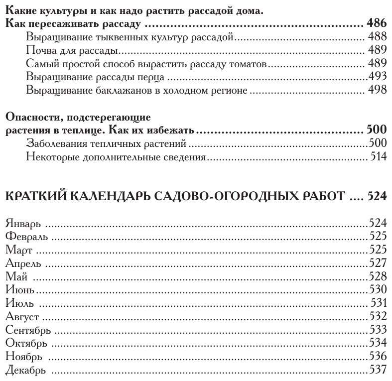 Новая дачная энциклопедия садовода и огородника (новое оформление) - фото №6