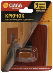 Крючок Металл. на силикон.крепл.10х10,венге, до 2,5кг SSH10-S1WN-12