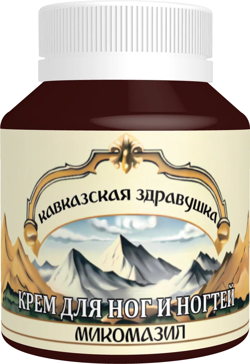 Кавказская здравушка Микомазил крем д/нар. прим., 90 г, 90 мл, 1 шт., 1 уп.