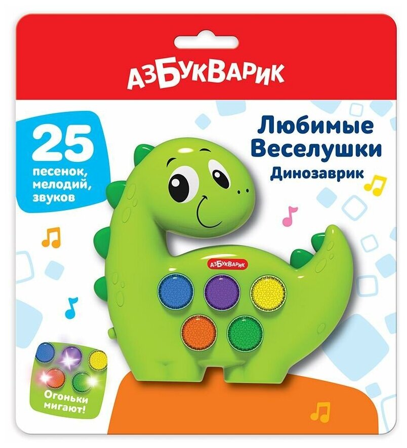 Музыкальная игрушка Азбукварик Любимые Веселушки Динозаврик