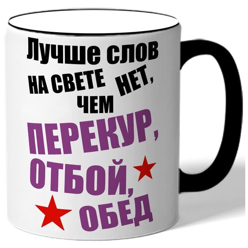 фото Кружка с цветной ручкой лучше слов на свете нет, чем перекур drabs