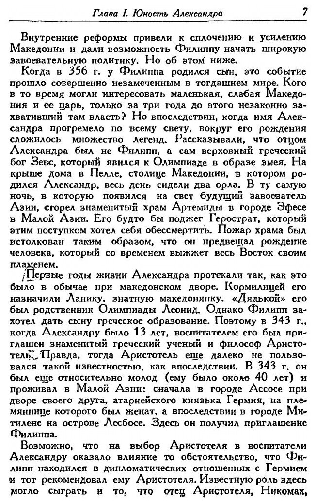 Книга Александр Македонский (Ковалёв Сергей Иванович) - фото №4
