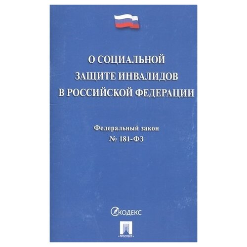 Текст принят Государственной Думой, одобрен Советом Федерации 