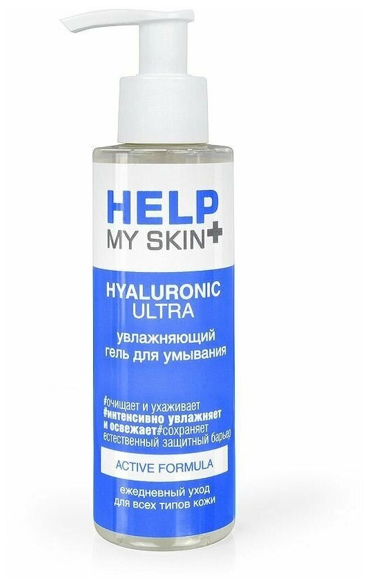 Увлажняющий гель для умывания Help My Skin Hyaluronic - 150 мл.