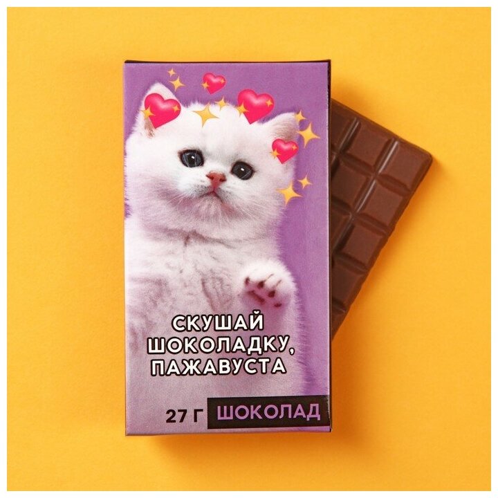 Шоколад молочный «Скушай шоколадку», 27 г. - фотография № 4