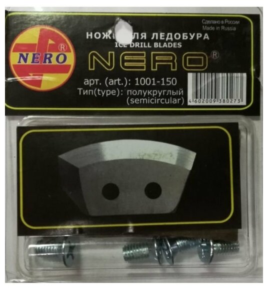 Ножи для ледобура NERO, тип: полукруглый, 1001-150