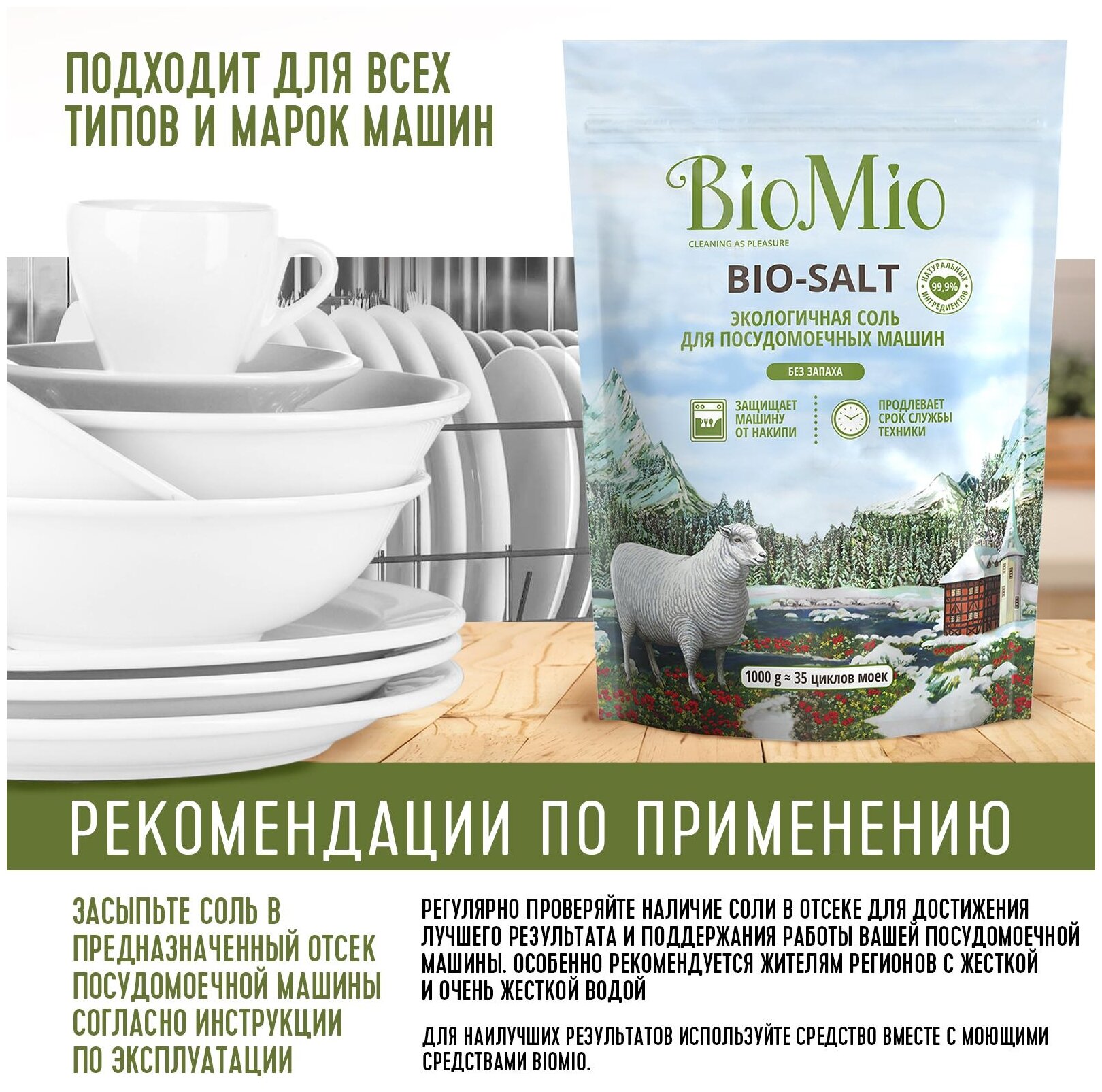 Соль BioMio Bio-Salt для посудомоечных машин, 1кг - фотография № 4