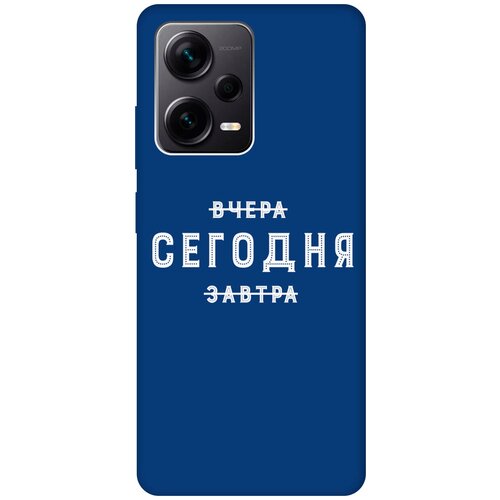 Матовый чехол Today W для Xiaomi Redmi Note 12 Pro / Note 12 Pro+ / Note 12 Explorer Edition с 3D эффектом синий матовый чехол musical unicorn для xiaomi redmi note 12 pro note 12 pro note 12 explorer edition с 3d эффектом мятный