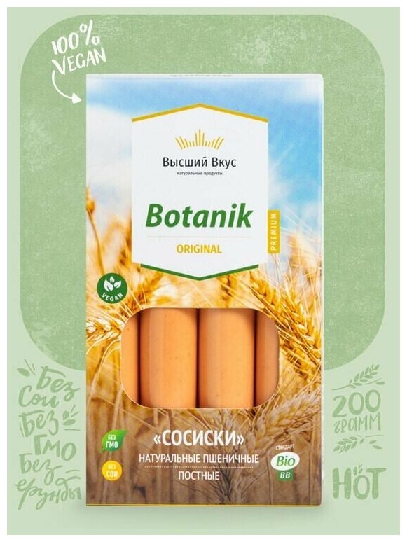 Сосиски пшеничные "Botanik Original" (Высший вкус), 200 г