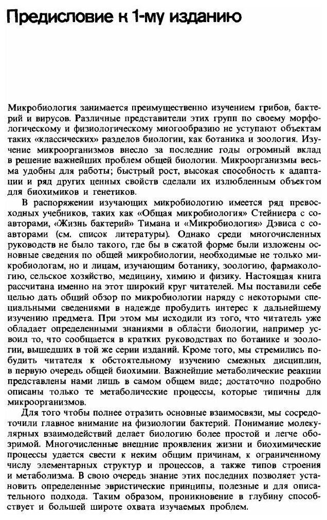 Общая микробиология (Шлегель Г.Г.) - фото №5