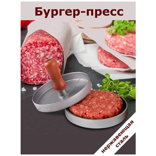 Пресс для гамбургеров для формирования котлет d-12 см от ALWOtech 479₽