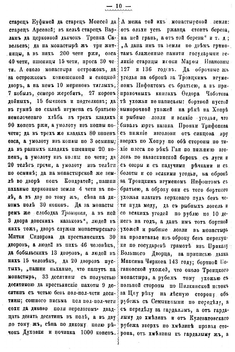 Книга Материалы, Относящиеся к Истории тамбовского края, Выпуск 1 Город тамбов и Его Уезд - фото №9