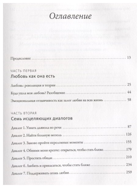 Обними меня крепче. 7 диалогов для любви на всю жизнь - фото №2