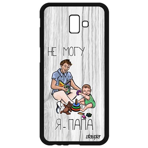 фото Защитный чехол на смартфон // galaxy j6 plus 2018 // "не могу - стал папой!" юмор надпись, utaupia, светло-серый