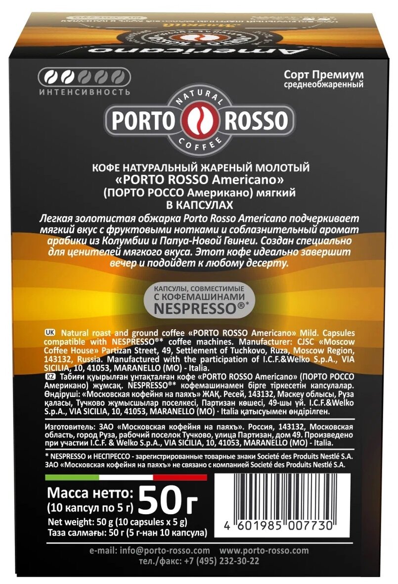 Комплект 2 шт. Кофе в капсулах PORTO ROSSO Americano для кофемашин Nespresso, 10 порций - фотография № 4