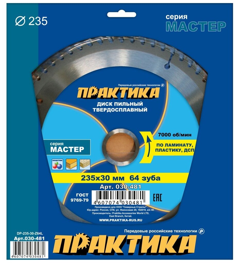 Пильный диск ПРАКТИКА 030-481 235х30 мм