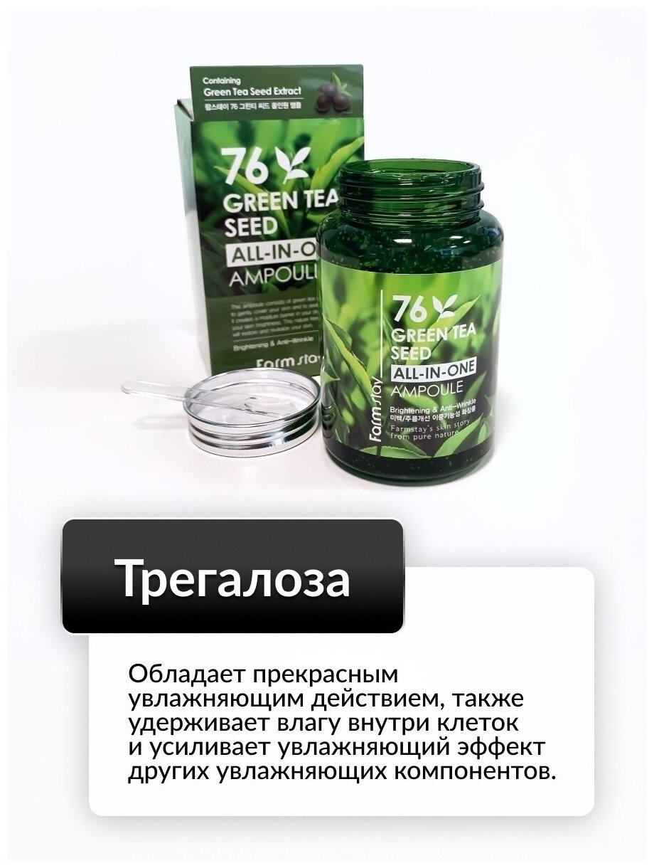 Ампульная сыворотка с зеленым чаем FarmStay 76 Green Tea All-In-One Ampoule, 250мл - фото №19