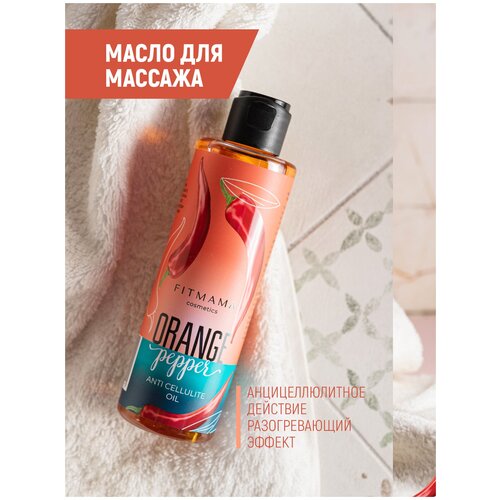 Масло антицеллюлитное ORANGE PEPPER