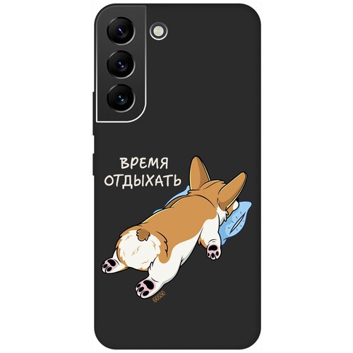 Матовый Soft Touch силиконовый чехол на Samsung Galaxy S22, Самсунг С22 с 3D принтом Relax for corgi черный матовый soft touch силиконовый чехол на samsung galaxy a20s самсунг а20с с 3d принтом relax for corgi черный