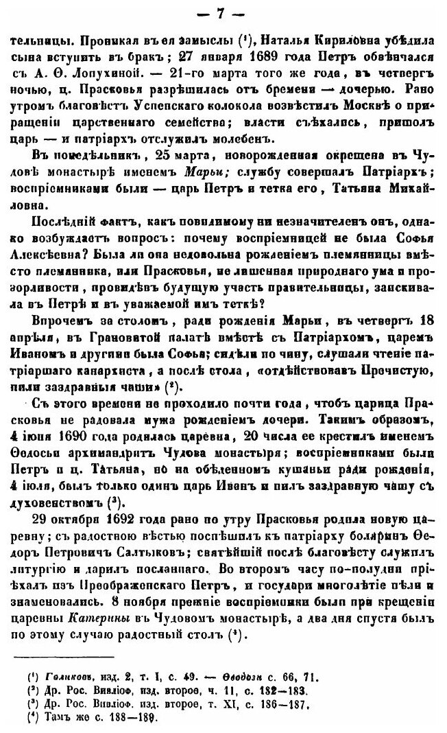 Книга Царица просковья, 1664-1723 - фото №6