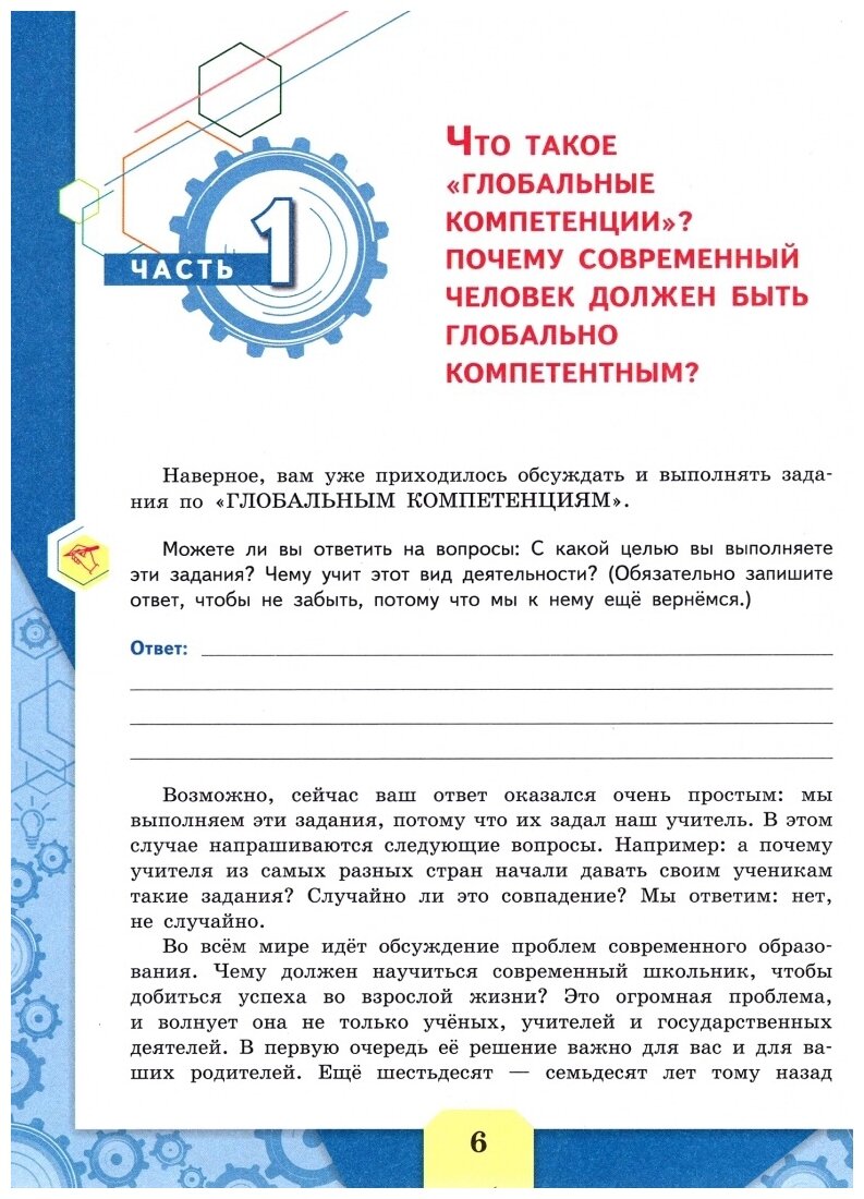 Глобальные компетенции. Выпуск 2. Сборник эталонных заданий - фото №2