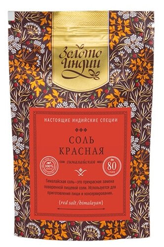 Соль красная молотая (Red Salt Powder) 80 г