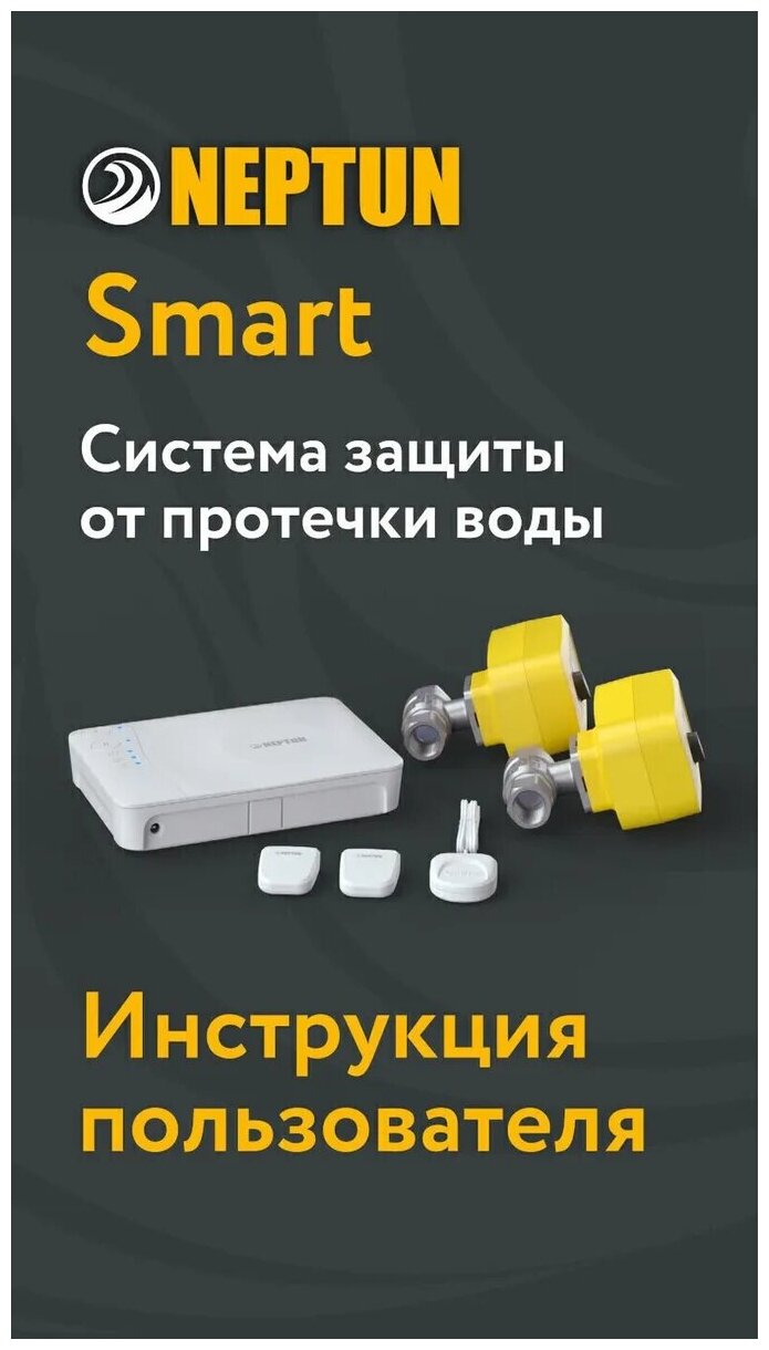 Модуль расширения Neptun Smart счетчики воды - фотография № 2