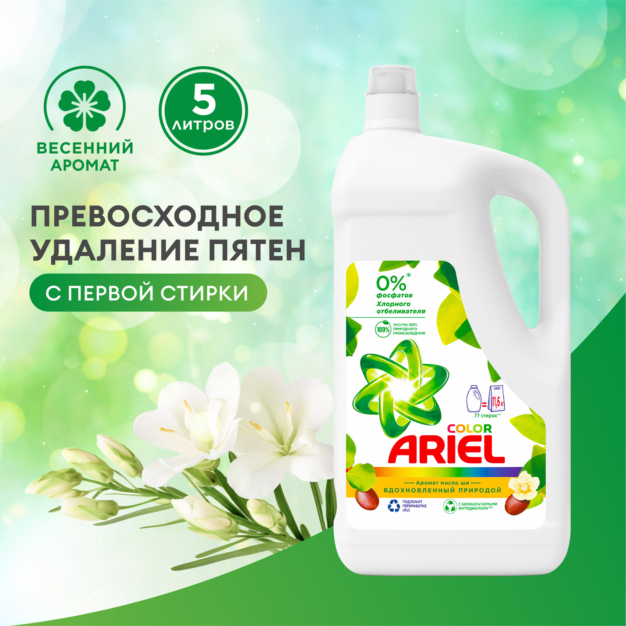 Гель для стирки...