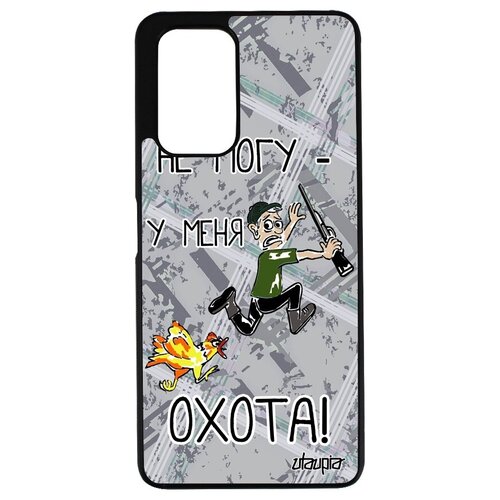 фото Противоударный чехол для // xiaomi redmi note 10 pro // "не могу - у меня охота!" юмор крутой, utaupia, серый