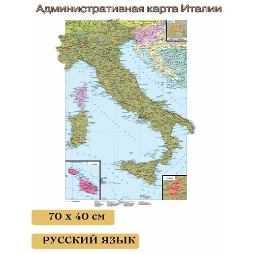 Административная карта Италии 70*40 см