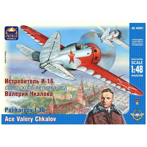 ARK Models Истребитель И-16 тип 10 советского лётчика-аса Валерия Чкалова, Сборная модель, 1/48 сборная модель истребитель и 16 тип 10 советского лётчика аса валерия чкалова