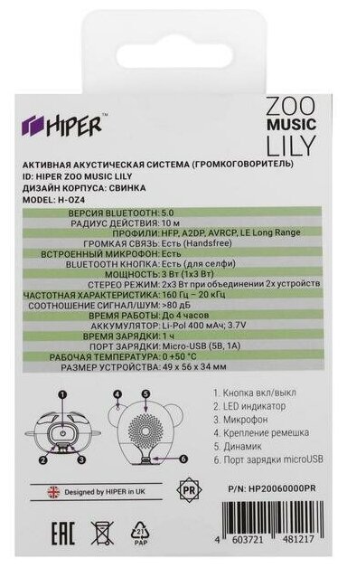 Портативная акустика HIPER ZOO Music Lily Pig 3 Вт