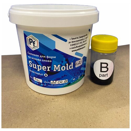 Силикон для форм Super Mold M20 (1,025 кг) на олове, с отвердителем