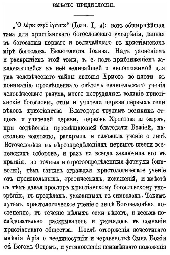 Книга Труды Св, Максима Исповедника, по Раскрытию Догматического Учения о Двух Волях Во... - фото №4