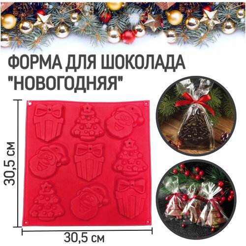 Форма для изготовления новогодних украшений из шоколада/Силиконовая форма для выпечки печенья и пряников 