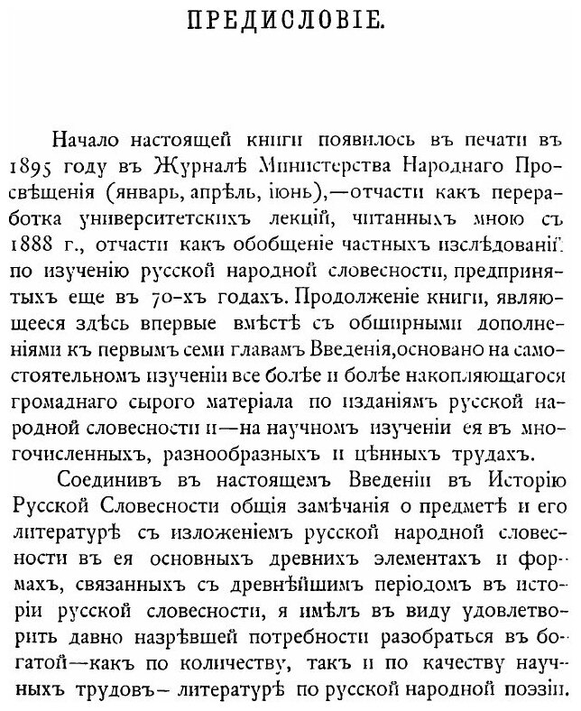 Книга Введение в историю Русской словесности - фото №4