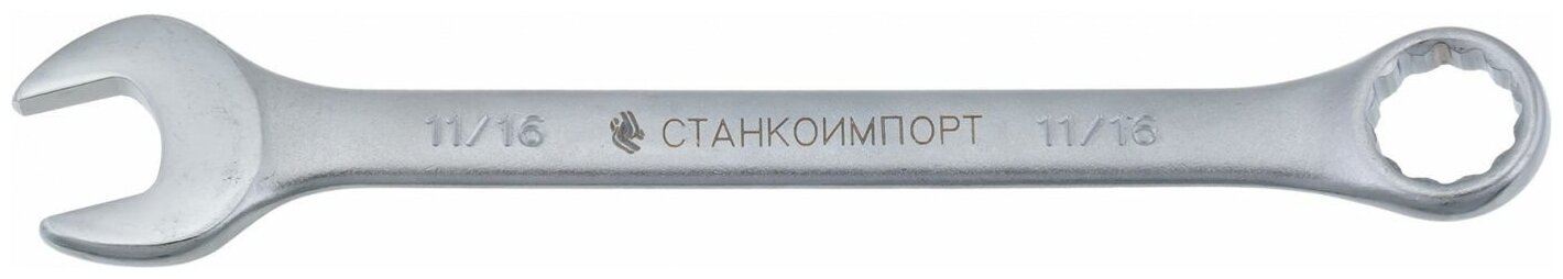 Ключ гаечный комбинированный, КК.11.29. Д1-1/8, станкоимпорт
