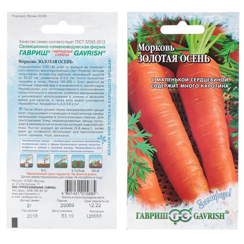 Семена Морковь Золотая осень, 1 упаковка семена лук порей летний бриз 1 г заморозь цветная упаковка гавриш