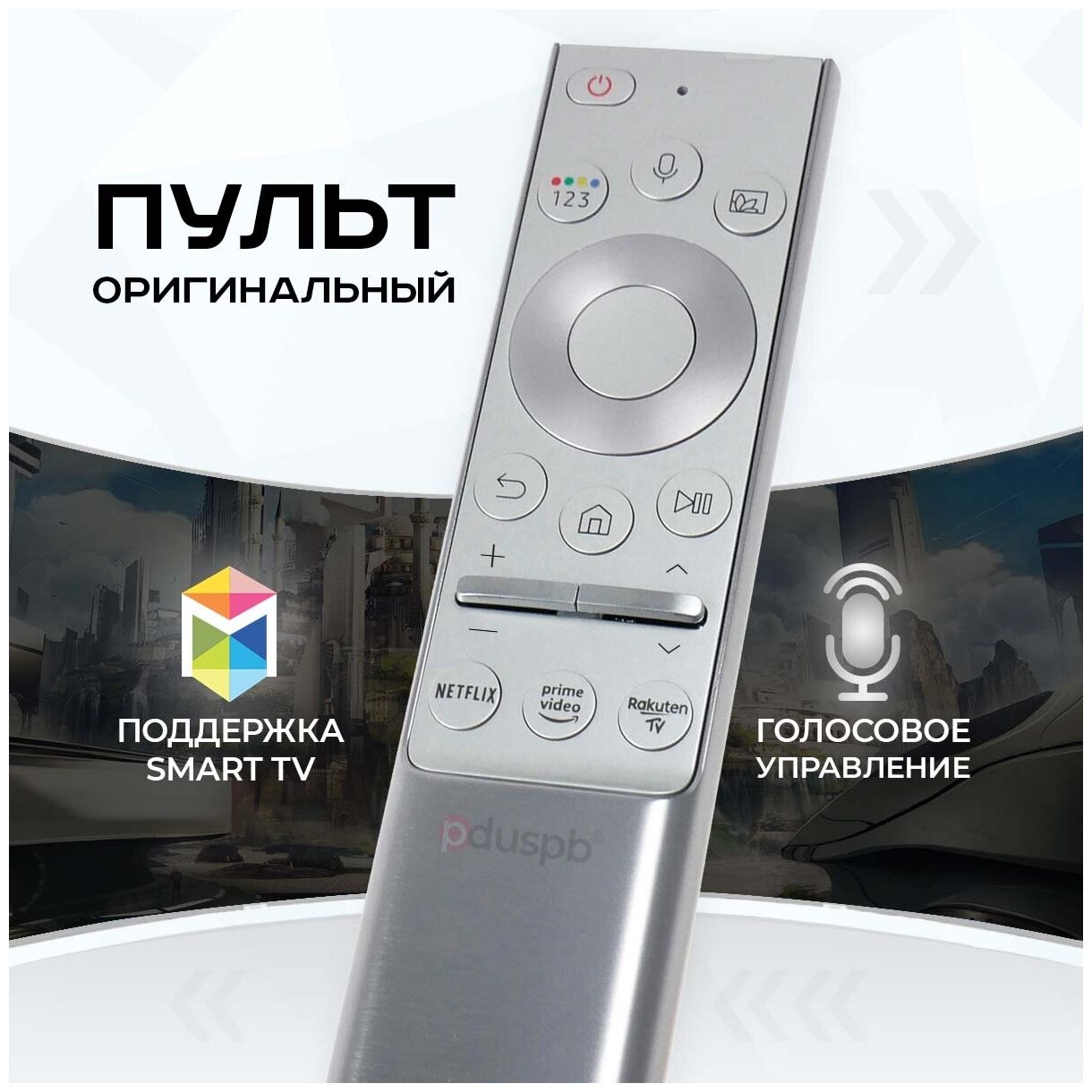 Голосовой пульт BN59-01328A (BN59-01327B) Оригинал для телевизора Samsung SMART TV Premium в металлическом корпусе Самсунг Смарт ТВ