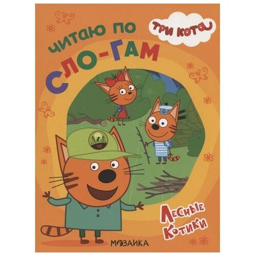 Мозаика kids Лесные котики 373₽