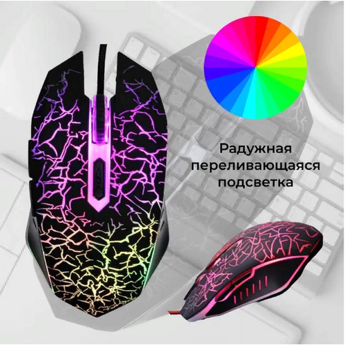 Игровая мышка с RGB подсветкой 59000₽